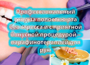 https://ls-stom.ru/informatsiya-dlya-patsientov/parafinoterapiya-i-gigiena-polosti-rta-kak-eto-svyazano-i-kak-eto-pomogaet-zdorovyu